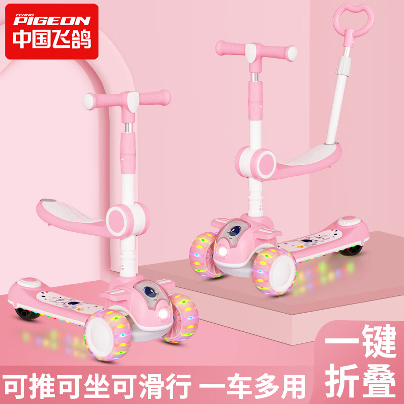 FLYING PIGEON飞鸽儿童滑板车1-3岁3-6岁三合一可坐可推可折叠防侧翻婴儿宝宝滑板车 樱花粉