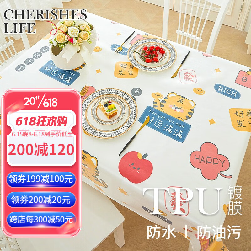 钟爱一生（CHERISHES LIFE）TPU桌布防水防油布艺餐桌垫防烫免洗茶几布长方形桌面垫卡通台布 TPU 虎虎生威 120*160cm