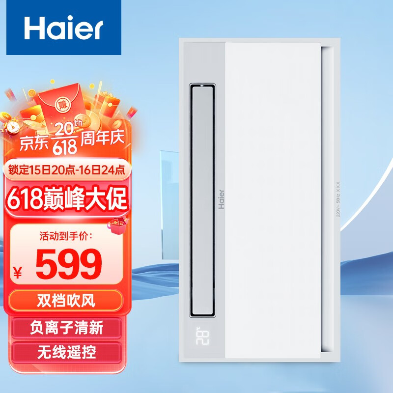 Haier 海尔 XL7 三合一浴霸