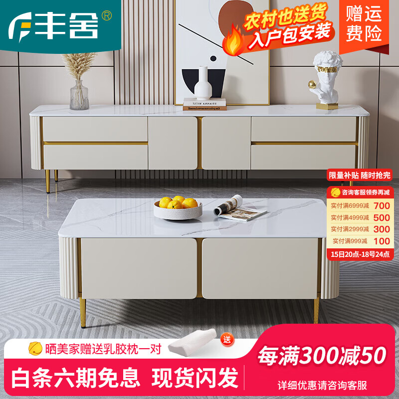 丰舍 岩板茶几电视柜组合现代简约家用储物电视柜茶几客厅家具 茶几+1.8M电视柜+三抽边柜