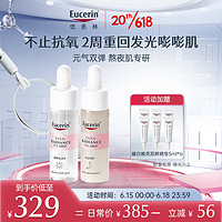 Eucerin 优色林 臻白焕亮双粹精华15ml*2 修护保湿舒缓面部精华生日礼物