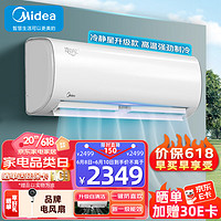 Midea 美的 空調掛機冷靜星二代 大1匹1.5匹新一級能效智能變頻 家用冷暖臥室壁掛式空調 以 PH200 1