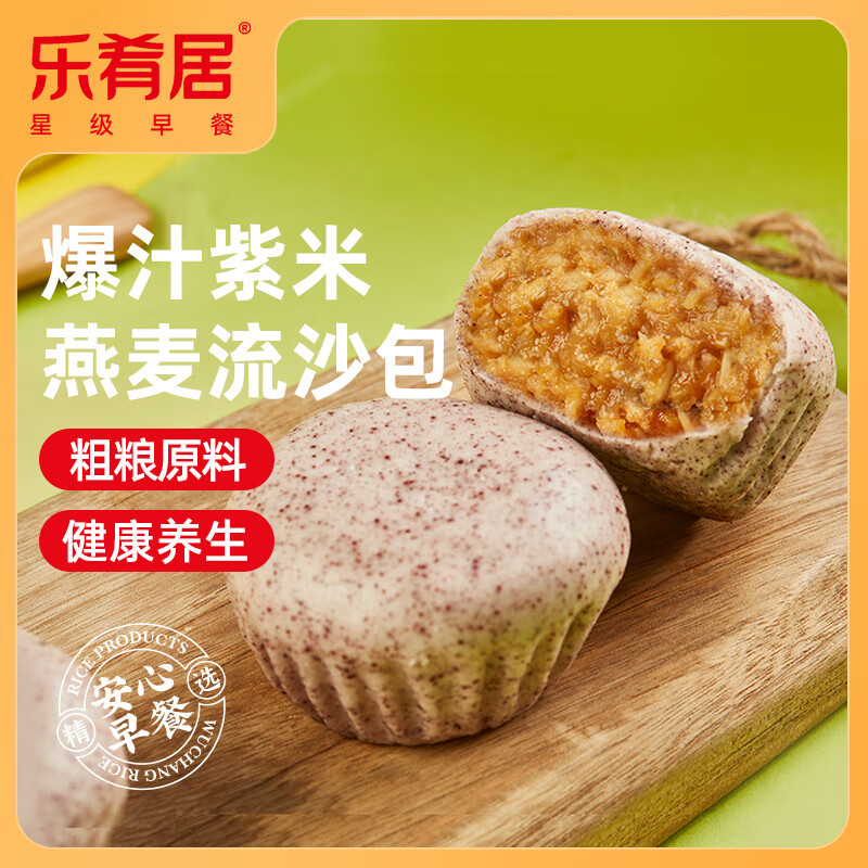 乐肴居 爆汁紫米燕麦流沙包600g 20个 包子 早餐 面点 速冻生鲜食品