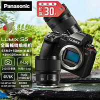 Panasonic 松下 S5M2/S5II/S5二代/S5 mark2 微單/全畫幅數碼相機  S5M2丨50mm+24-105mm雙白盒 套裝