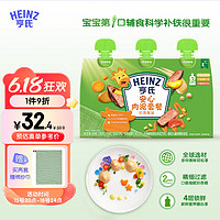 Heinz 亨氏 婴儿宝宝辅食果泥肉泥牛肉佐餐泥纯净0添加安心肉泥套装 72g*3袋