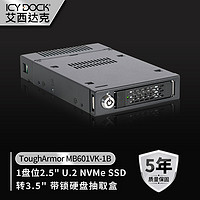 ICY DOCK U.2接口 NVMe SFF8639硬盘盒内置热插拔带锁全金属MB601VK-1B 黑色