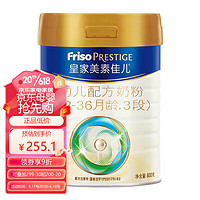 Friso 美素佳儿 皇家美素佳儿3段港版（1-3岁）含母乳低聚糖HMO+乳清蛋白奶粉