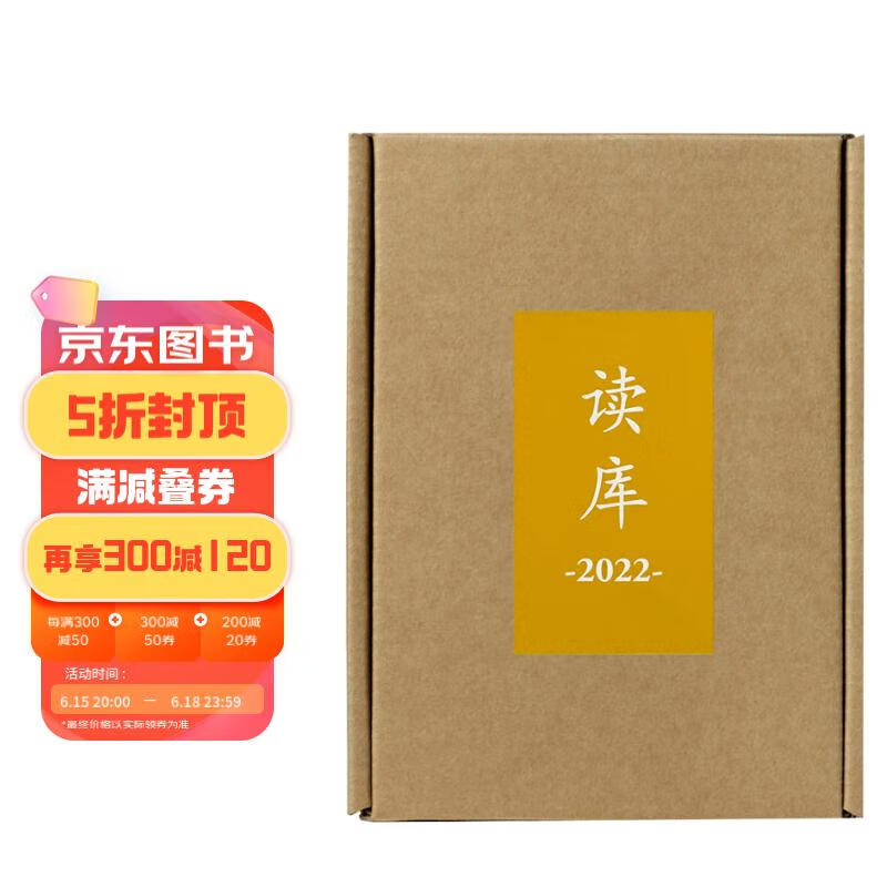 读库2022套装(共六册）