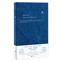 藍：240段關于藍色的哲思隨筆 圖書瑪吉·尼爾森作品 散文 BLUETS 翁海貞譯美國外國抒情詩歌文學