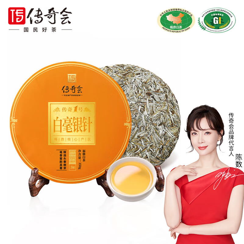 传奇会 茶叶 白茶2019年老料白毫银针 老白茶茶饼福鼎白茶单饼装350g