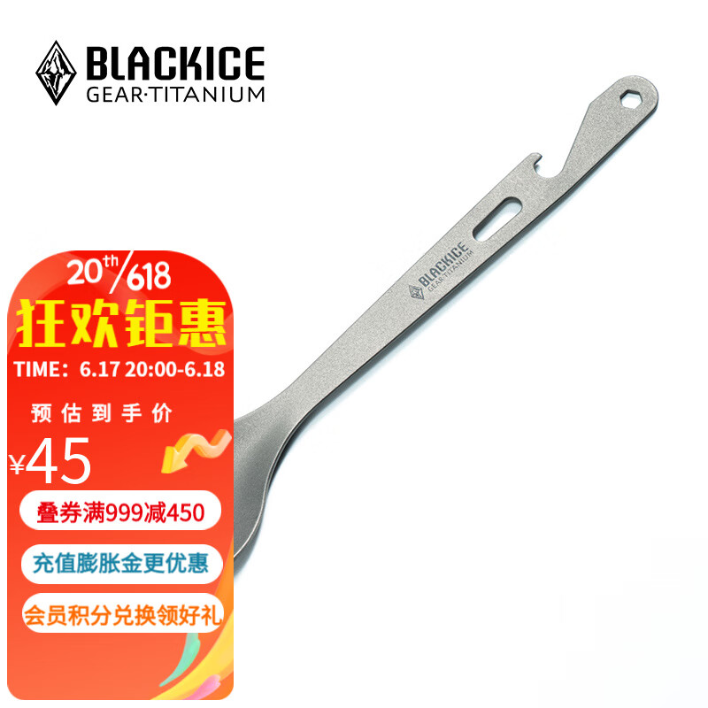 黑冰（BLACKICE）户外野餐纯钛餐具多功能带开瓶器便携钛勺家用长柄汤勺Z7222G Z7222G银灰