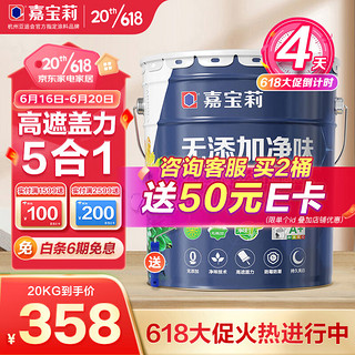 CARPOLY 嘉宝莉 净味高遮盖5合1内墙乳胶漆 20KG