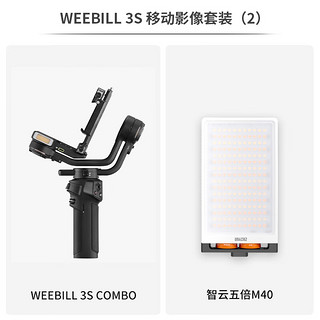 智云 移动摄影套餐 手持稳定器相机单反摄影补光直播灯拍照配件WEEBILL 3S COMBO + 智云五倍M40