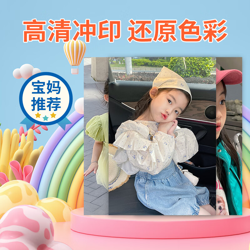益好 照片冲印冲洗打印照片高清彩印定制手机洗相片宝宝家庭照 乐凯金圣莱相纸 5英寸 光面30张