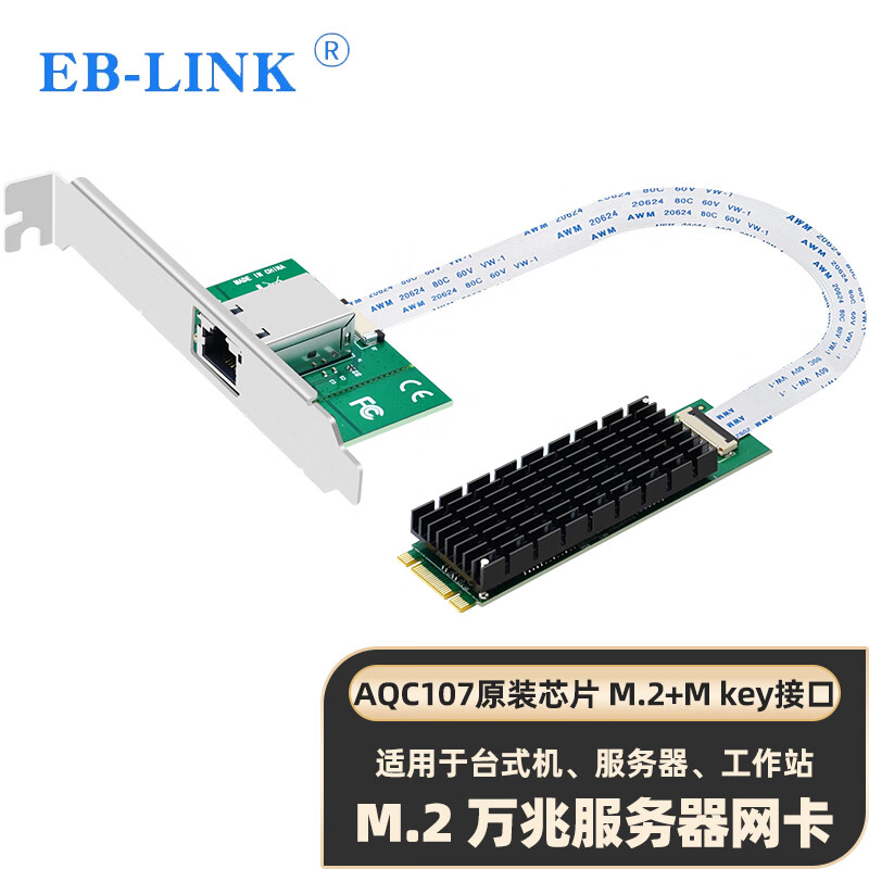  EB-LINK 10G电口网络适配器 服务器网卡