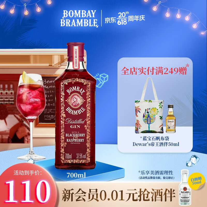 孟买蓝宝石(Bombay) 英国 杜松子酒  风味款 洋酒 孟买莓瑰金酒700ml