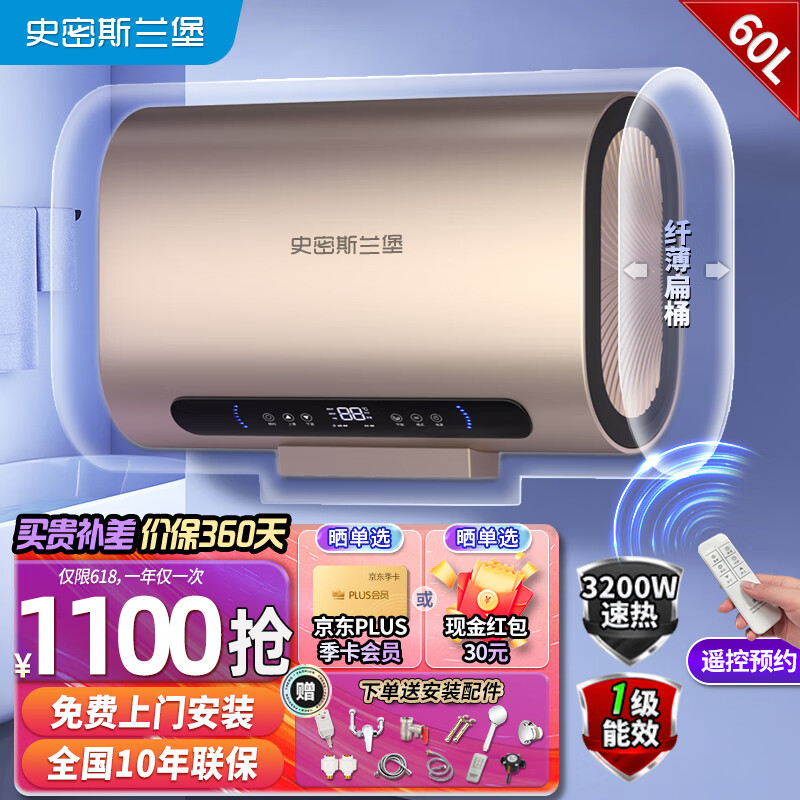 史密斯兰堡 DSZF-T06Y60 电热水器 60L