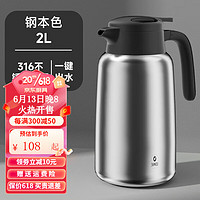 清水（SHIMIZU）保温壶2L大容量316不锈钢内胆保温瓶家用暖壶热水壶开水瓶 钢本色2L