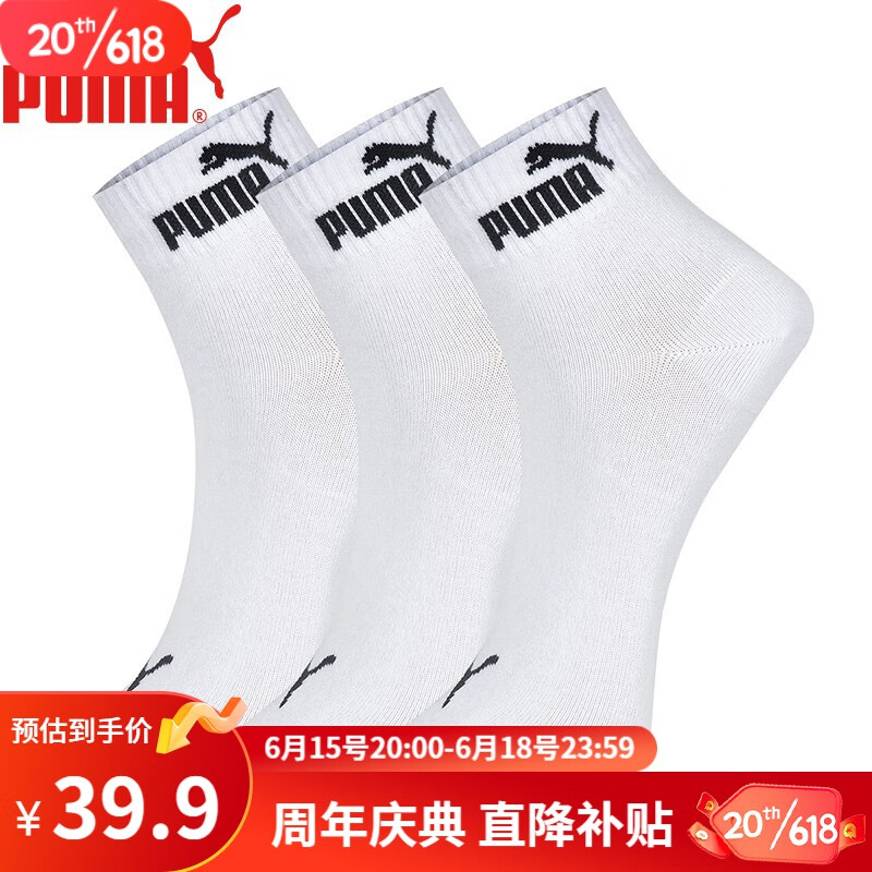 PUMA 彪马 男士中筒棉袜 3双装 100002945