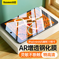 BASEUS 倍思 iPadmini4/5鋼化膜 適用2019款7.9英寸蘋果平板 全屏高清抗指紋防摔保護貼膜