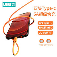 柚比UIBI 双typec数据线快充适用于小米13华为p50/40pro VIVO安卓手机快充 双头typec数据线千禧橙