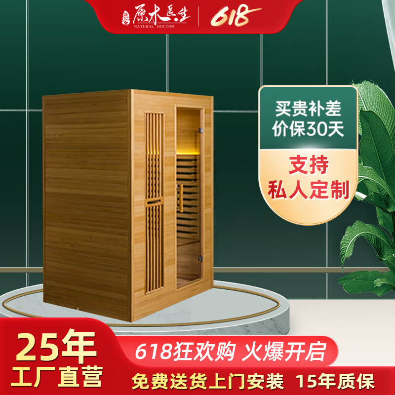 原木医生（NATURAL DOCTOR）新款汗蒸房木制家用桑拿房双人远红外理疗房原木红雪松石墨烯 三人款-冷铁衫