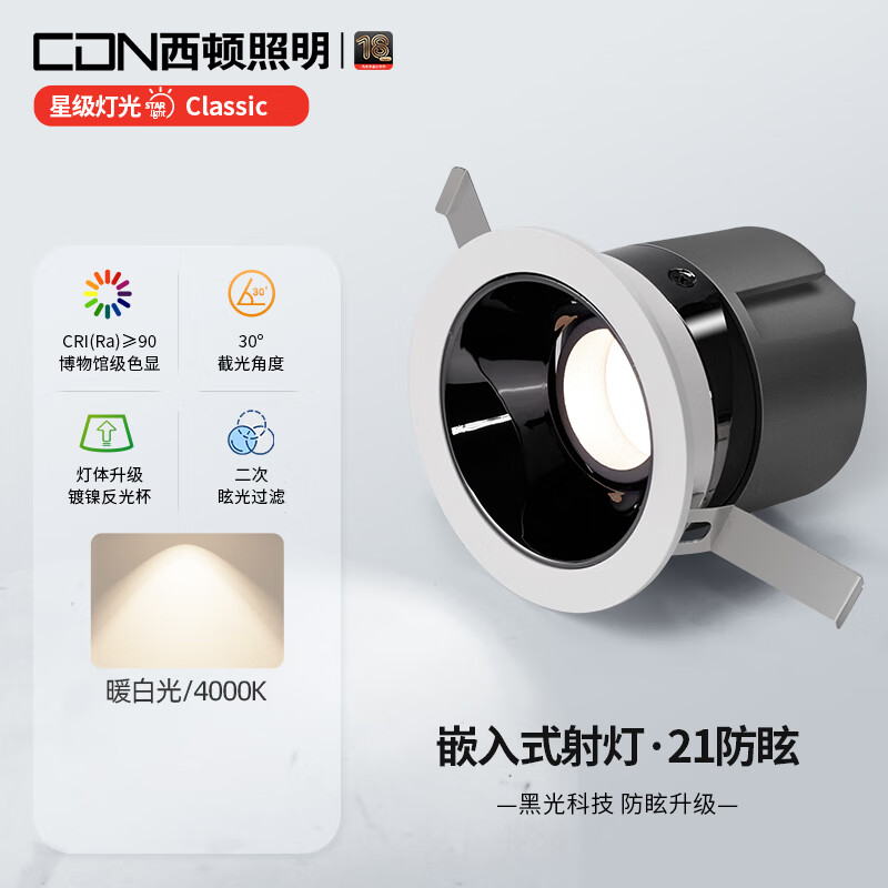 CDN 西顿 照明（CDN）led嵌入射灯7w家用筒射灯洗墙天花灯cob深防眩光21系列4000K 36°