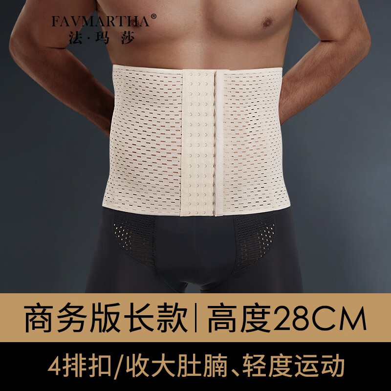 法玛莎品牌收腹塑身衣2023年夏季新款收啤酒肚子腰封显瘦藏肉神器 商务升级版 强力4排扣(肤色) L
