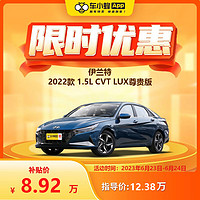 HYUNDAI 现代汽车 现代 伊兰特 2022款 1.5L CVT LUX尊贵版 新车汽车买车订金