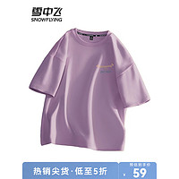 雪中飞2023夏季新款潮流印花宽松透气显瘦男女同款t恤短袖男 香芋紫 S
