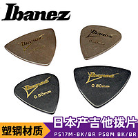 Ibanez 依班娜 塑钢吉他拨片速弹民谣木吉他电吉他贝司扫弦弹片