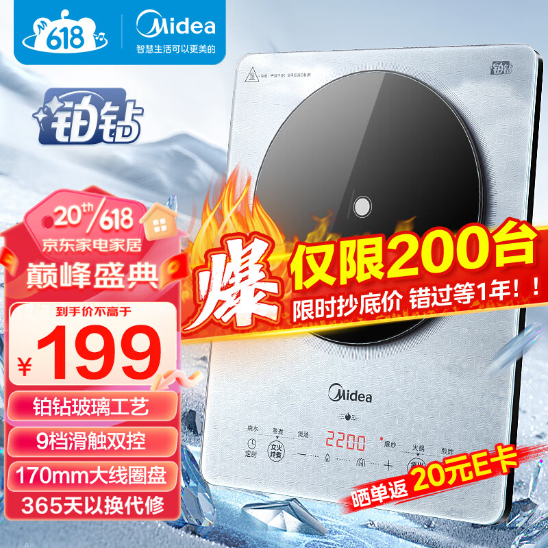 Midea 美的 铂钻系列 MC-E22B20 家用电磁炉 2200W