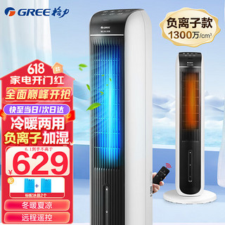 GREE 格力 冷暖两用负离子空调扇