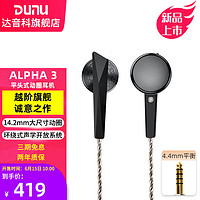 DUNU 达音科 ALPHA3平头塞有线耳机入门级发烧hifi入耳式音乐耳塞动圈单元高音质男生女生2023新款耳机 4.4MM平衡