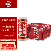 SUPER BOCK 超级波克 黄啤500ml