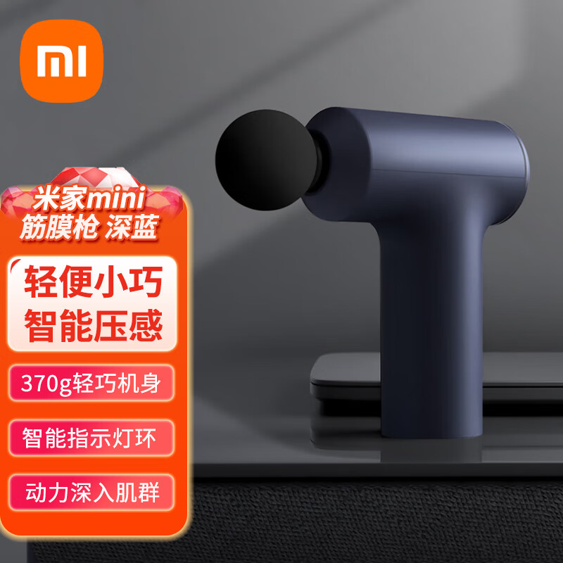 Xiaomi 小米 米家（MIJIA）mini筋膜枪 迷你按摩枪肌肉深层按摩放松器深蓝 BHR4998CN