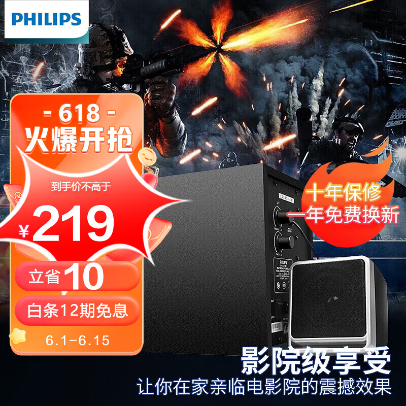 飞利浦 PHILIPS 笔记本台式电脑家庭影院影音娱乐音响居家多媒体低音炮2.1声道家用保真音箱 木质音箱黑色