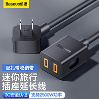 BASEUS 倍思 电源延长线二插电动车接线板风扇空调监控电视机加长插头插座