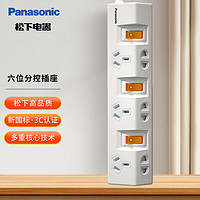 Panasonic 松下 WHC20264W 插座 六位分控排插板 插线板 电源接线板 插排拖线板 适用1P空调电视等 白色