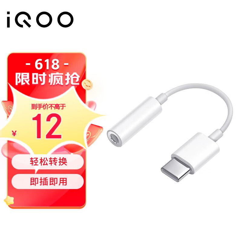 vivo iQOO官方原装 耳机转接线 Type-C转3.5mm 通过弯折与拉力测试 9cm便携易收纳