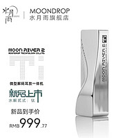 Moondrop 水月雨 水解2-Ti 便攜式HiFI耳放