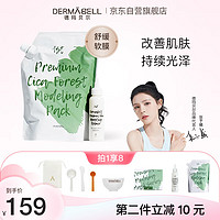 DERMABELL 德玛贝尔 舒缓水光凝胶软膜补水保湿舒缓改善肌肤女神礼盒1000g+100ml