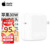 Apple苹果原装PD充电器20W快充头iphone14promax手机13/12/11/XsMax/XR/XS/SE2/X/8plus数据线原厂套装 30W充电头 白色