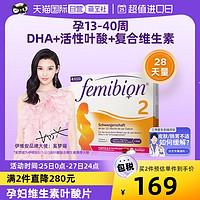 femibion 伊维安 德国femibion 孕妇2段孕中后期叶酸  4周包装28片/盒