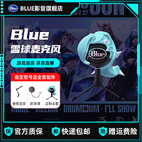 Blue 罗技Blue Snowball小雪球USB电容麦克风录音直播设备电脑台式话筒