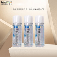 曼秀雷敦（Mentholatum） 曼秀雷敦肌研保湿滋润爽肤水女士护肤品 极润三合一清透卸妆30ml*3