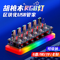 独立控制创意桌搭摆件开关区块化USB2.0  HUB排插集线器U盘TF卡SD卡收纳整理盒礼物电竞房RGB炫彩氛围彩灯