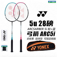 YONEX 尤尼克斯 羽毛球拍单拍碳纤维尤尼克斯天斧99play22yy超轻全碳素专业进攻型 弓箭ARC5i 粉红/蓝