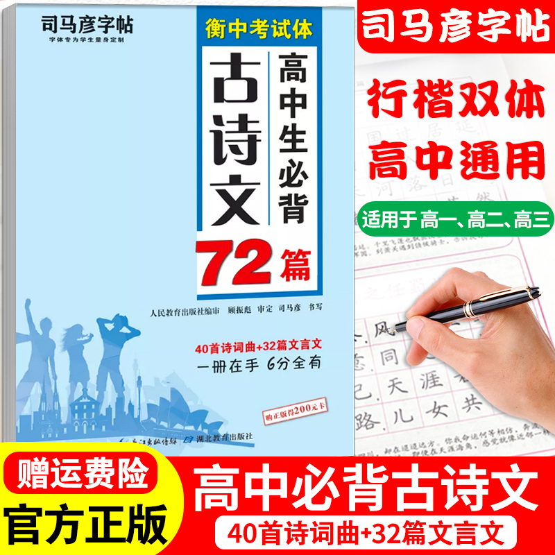 墨点 《司马彦楷书练字帖 高考必背古诗文40首》