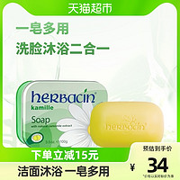 Herbacin德国小甘菊洁面皂100g手工洁面皂洗脸香皂全身清洁春夏